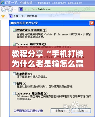 教程分享“手机打牌为什么老是输怎么赢	”开挂辅助脚本+详细开挂安装教程
