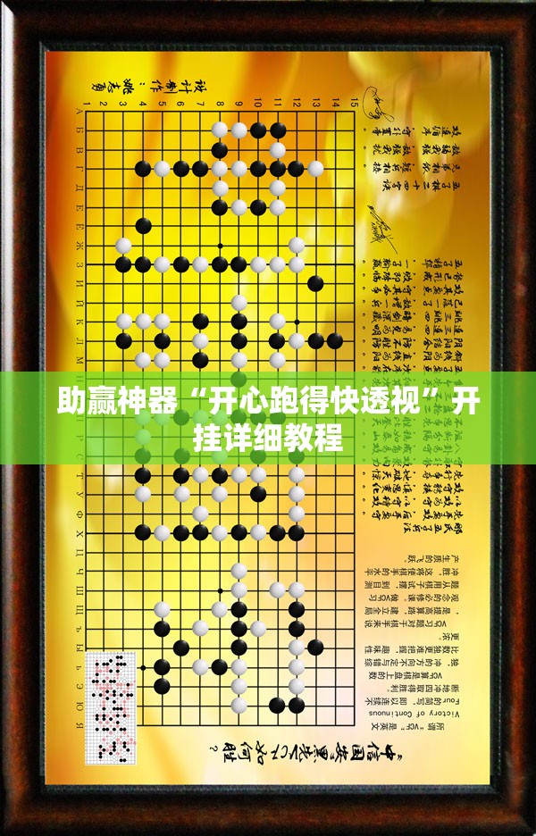 助赢神器“开心跑得快透视”开挂详细教程