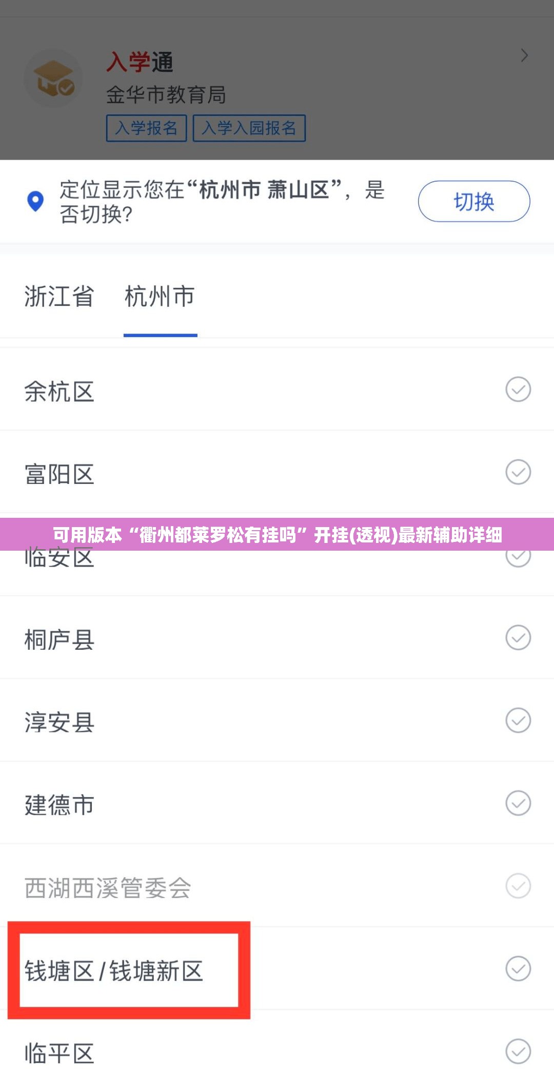 可用版本“衢州都莱罗松有挂吗	”开挂(透视)最新辅助详细