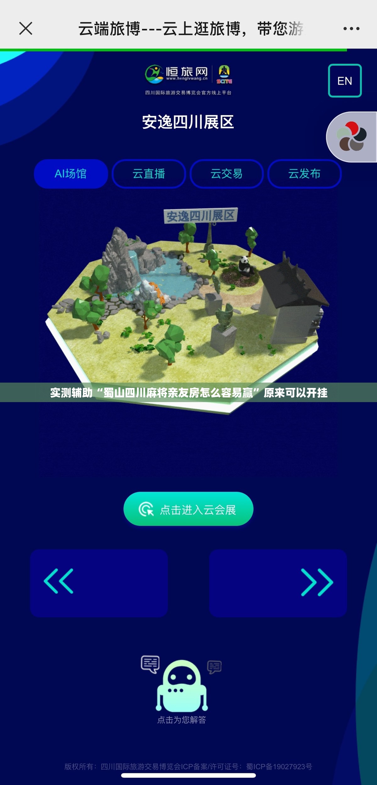 实测辅助“蜀山四川麻将亲友房怎么容易赢	”原来可以开挂