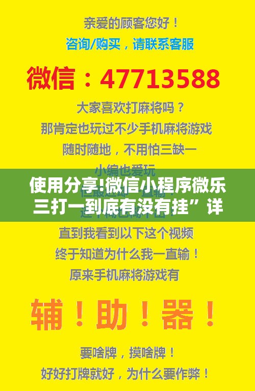 使用分享!微信小程序微乐三打一到底有没有挂”详细外挂透视辅助软件教程