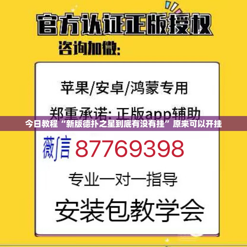 今日教程“新版德扑之星到底有没有挂”原来可以开挂