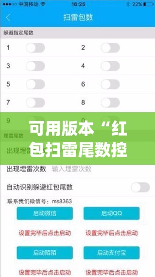 可用版本“红包扫雷尾数控制软件”(免费)开挂辅助教学(最新辅助开挂教程)