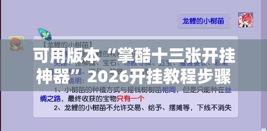 可用版本“掌酷十三张开挂神器”2026开挂教程步骤