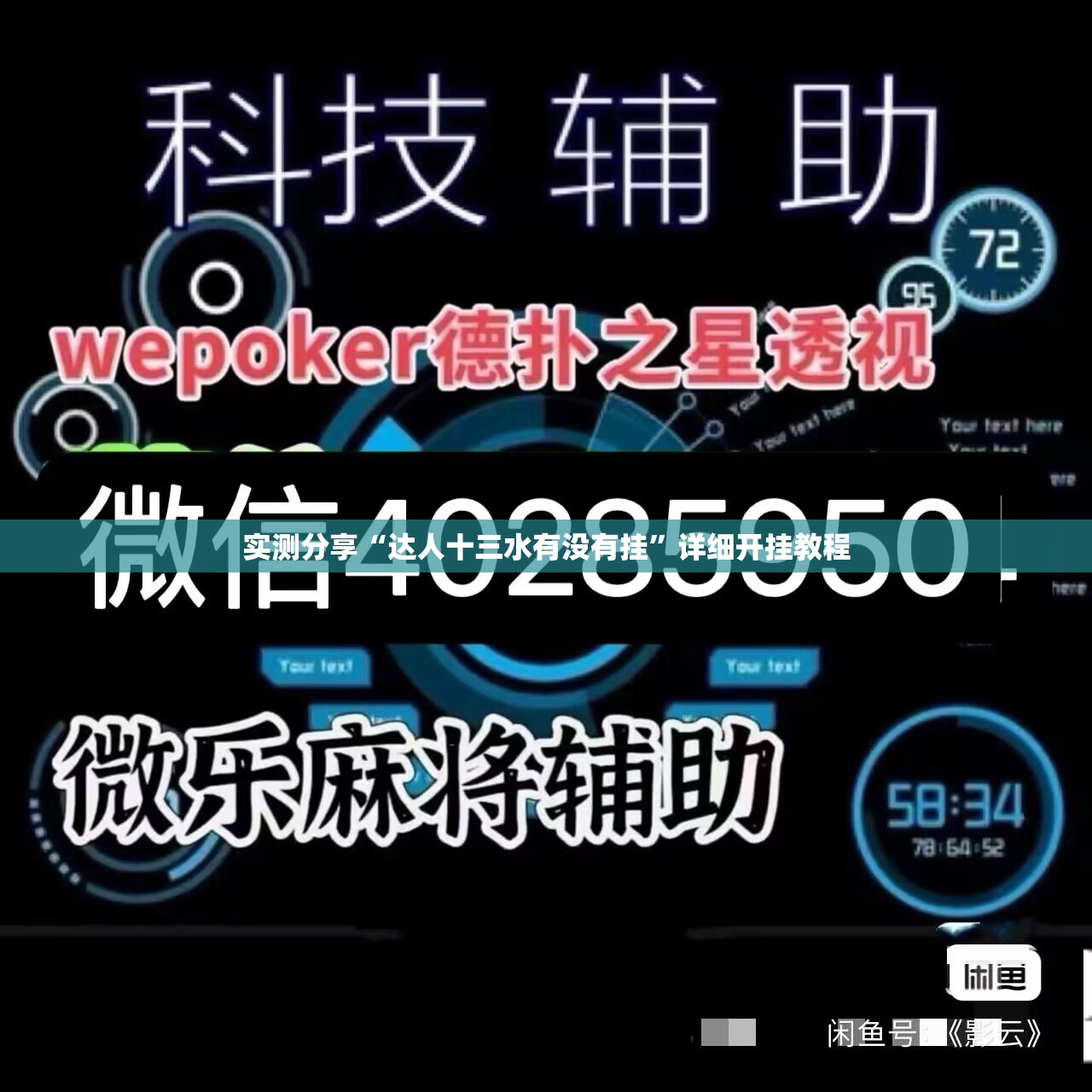 实测分享“达人十三水有没有挂	”详细开挂教程