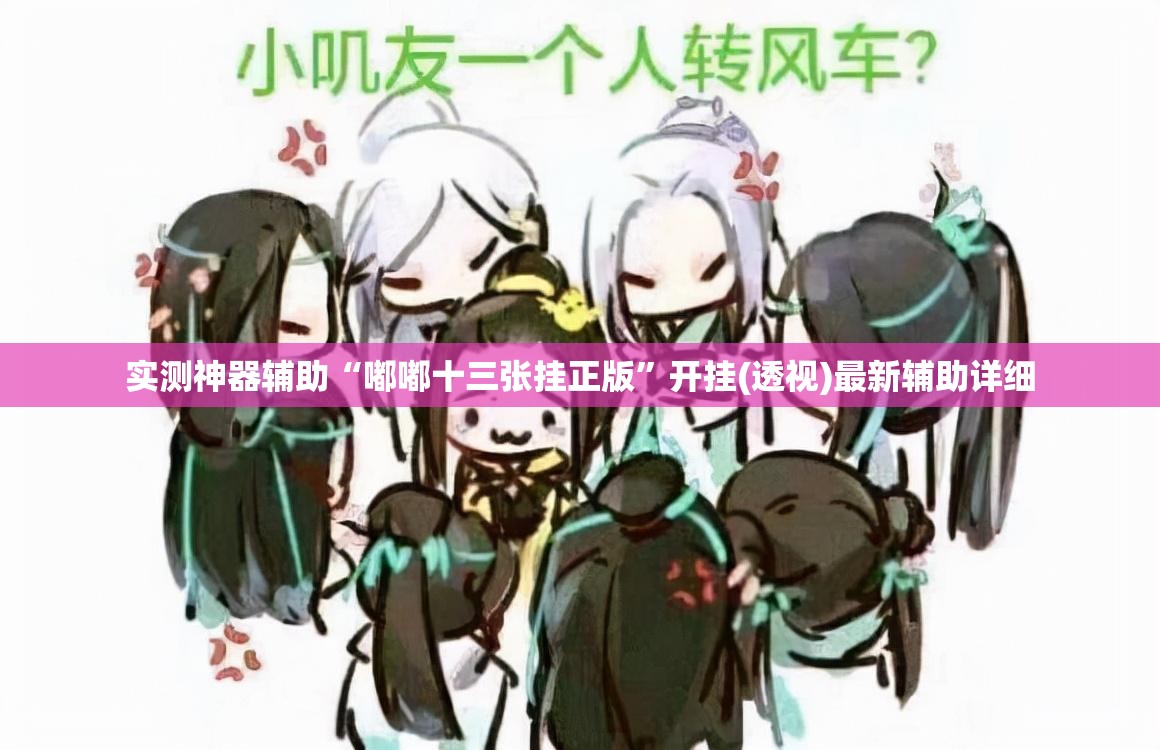实测神器辅助“嘟嘟十三张挂正版”开挂(透视)最新辅助详细