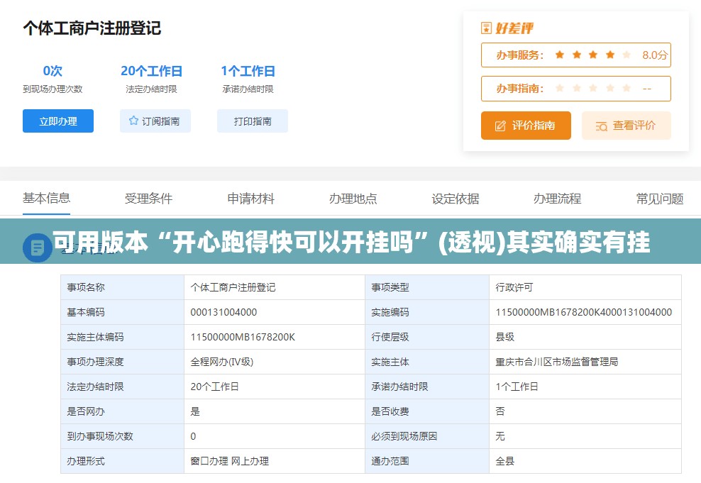可用版本“开心跑得快可以开挂吗”(透视)其实确实有挂