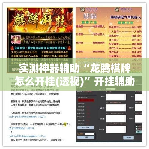 实测神器辅助“龙腾棋牌怎么开挂(透视)”开挂辅助脚本+详细开挂安装教程