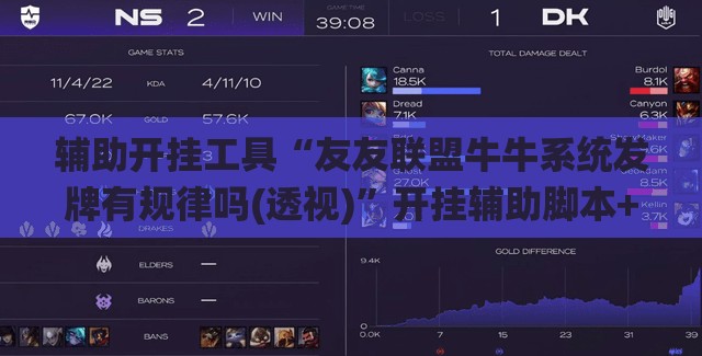 辅助开挂工具“友友联盟牛牛系统发牌有规律吗(透视)”开挂辅助脚本+详细开挂安装教程