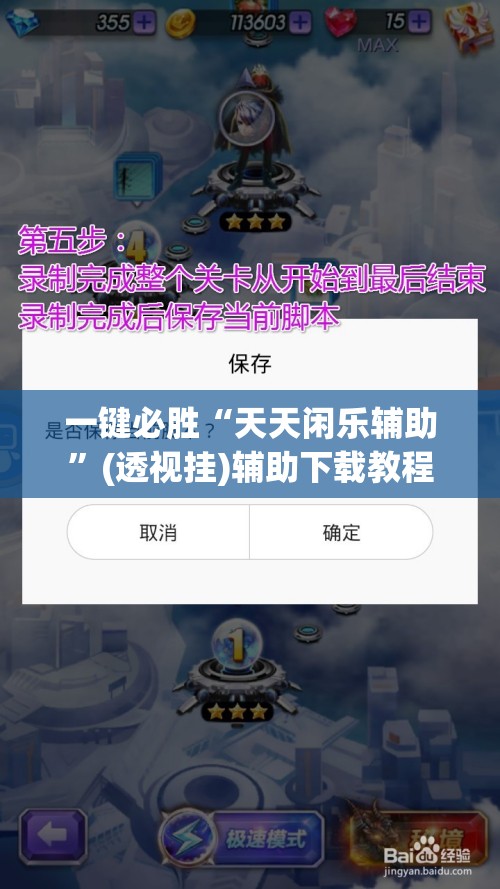 一键必胜“天天闲乐辅助”(透视挂)辅助下载教程
