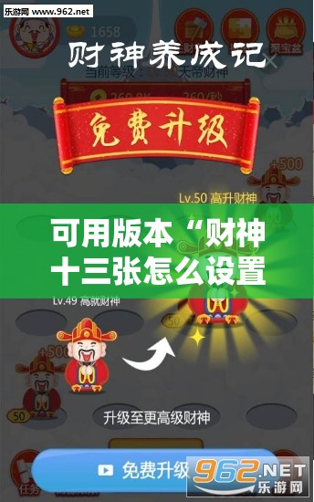 可用版本“财神十三张怎么设置提高好牌几率”详细开挂教程