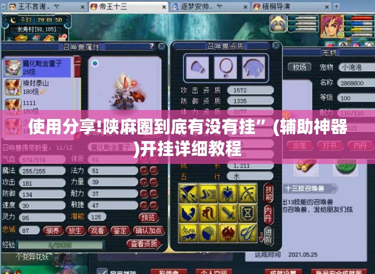 使用分享!陕麻圈到底有没有挂”(辅助神器)开挂详细教程