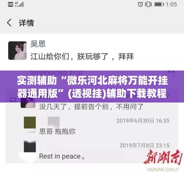 实测辅助“微乐河北麻将万能开挂器通用版”(透视挂)辅助下载教程