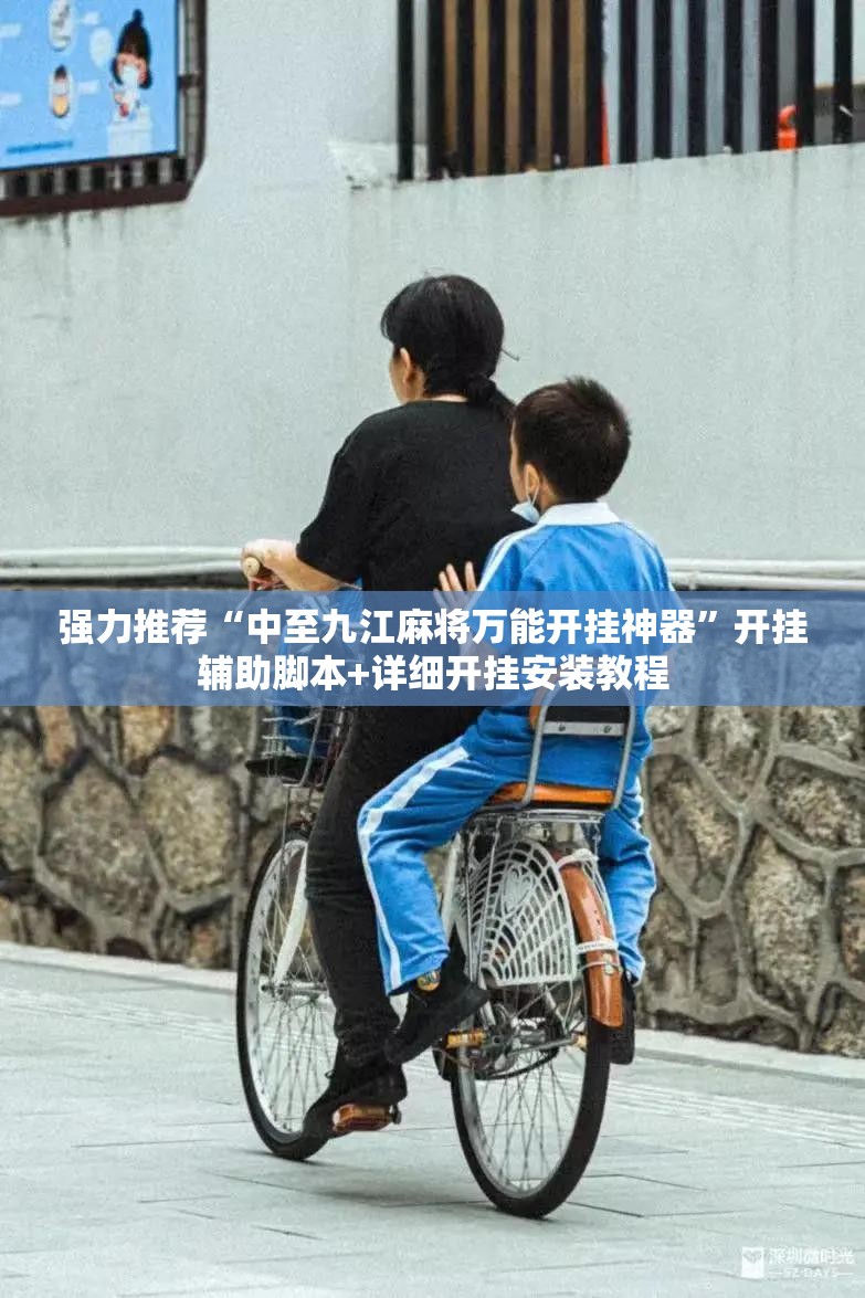 强力推荐“中至九江麻将万能开挂神器”开挂辅助脚本+详细开挂安装教程