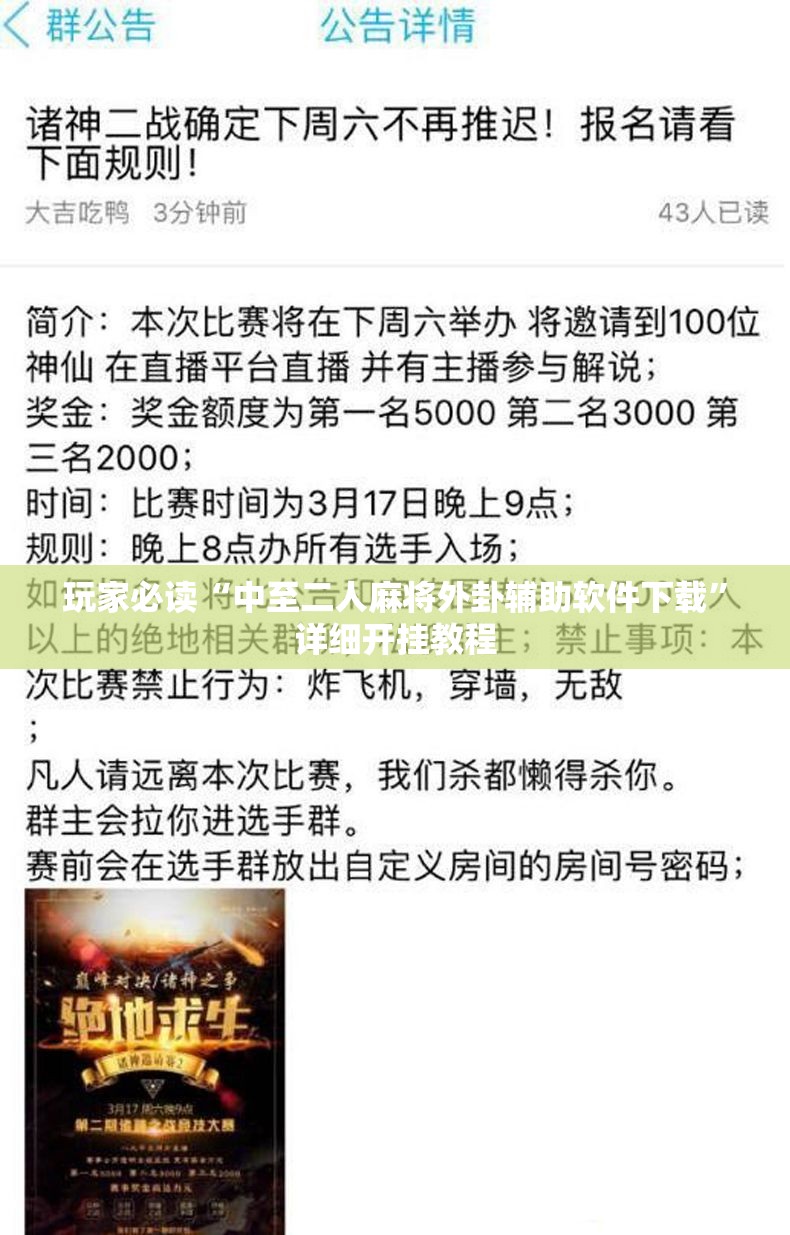 玩家必读“中至二人麻将外卦辅助软件下载	”详细开挂教程