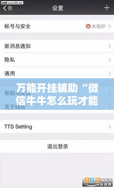 万能开挂辅助“微信牛牛怎么玩才能赢钱”详细分享装挂步骤