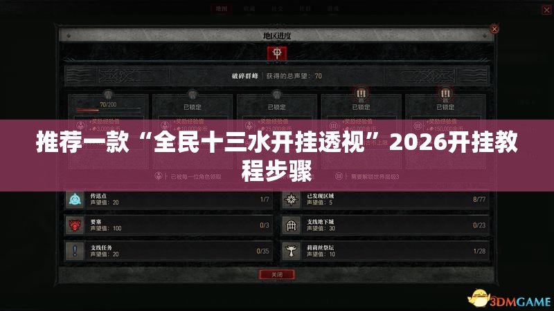 推荐一款“全民十三水开挂透视”2026开挂教程步骤