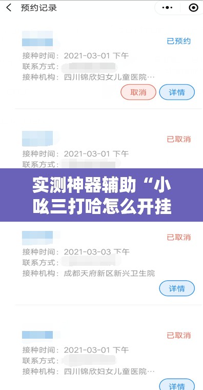实测神器辅助“小吆三打哈怎么开挂”原来可以开挂