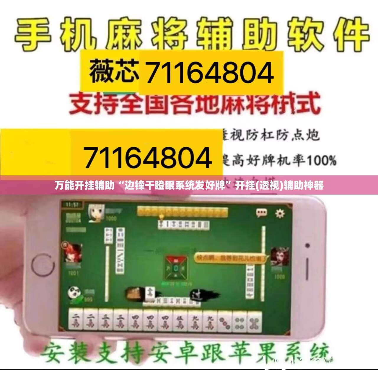 万能开挂辅助“边锋干瞪眼系统发好牌”开挂(透视)辅助神器