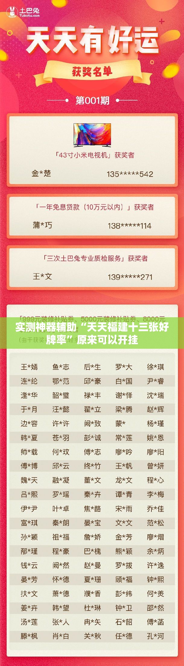 实测神器辅助“天天福建十三张好牌率	”原来可以开挂