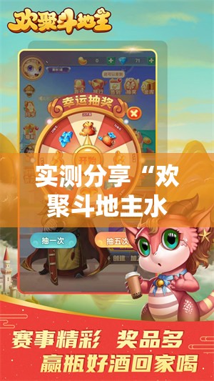 实测分享“欢聚斗地主水鱼有没有挂	”2026开挂教程步骤