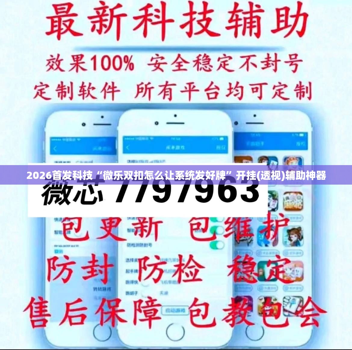 2026首发科技“微乐双扣怎么让系统发好牌”开挂(透视)辅助神器