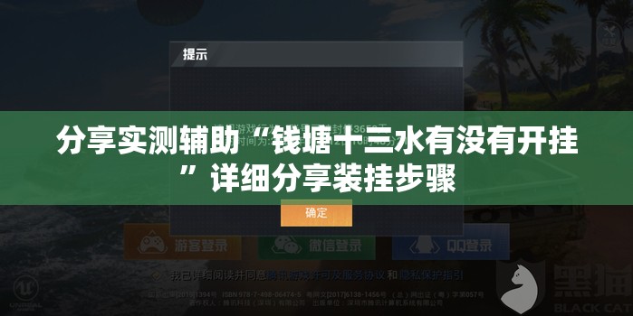 分享实测辅助“钱塘十三水有没有开挂”详细分享装挂步骤