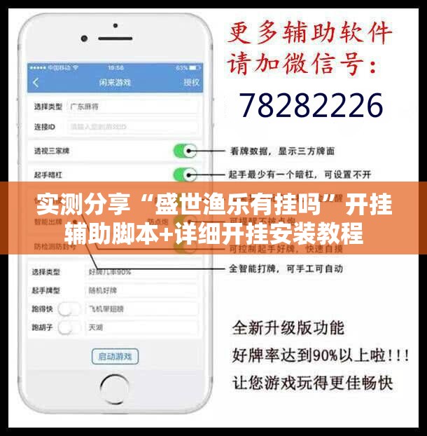 实测分享“盛世渔乐有挂吗”开挂辅助脚本+详细开挂安装教程