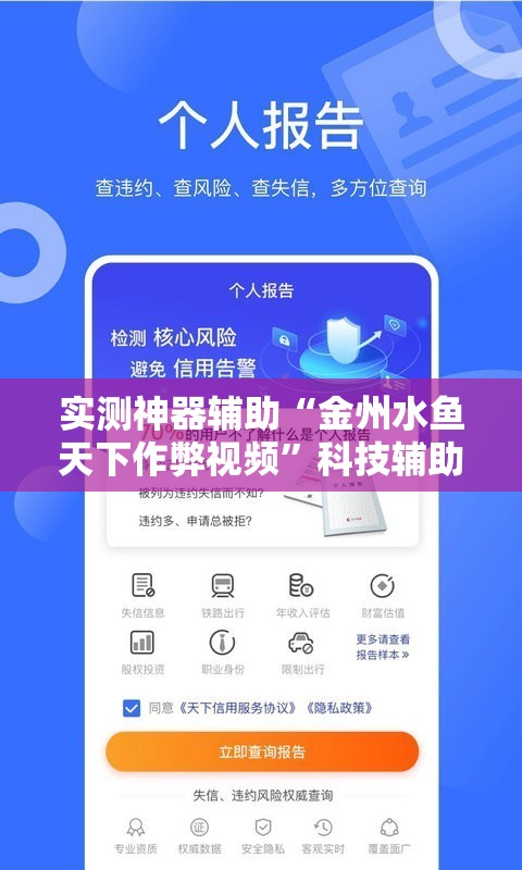 实测神器辅助“金州水鱼天下作弊视频”科技辅助神器手机版