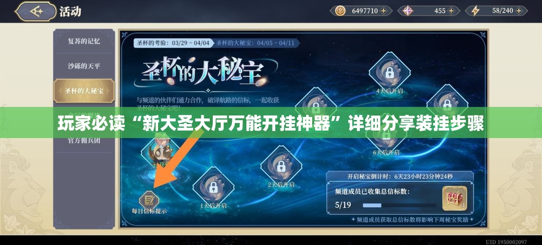 玩家必读“新大圣大厅万能开挂神器	”详细分享装挂步骤