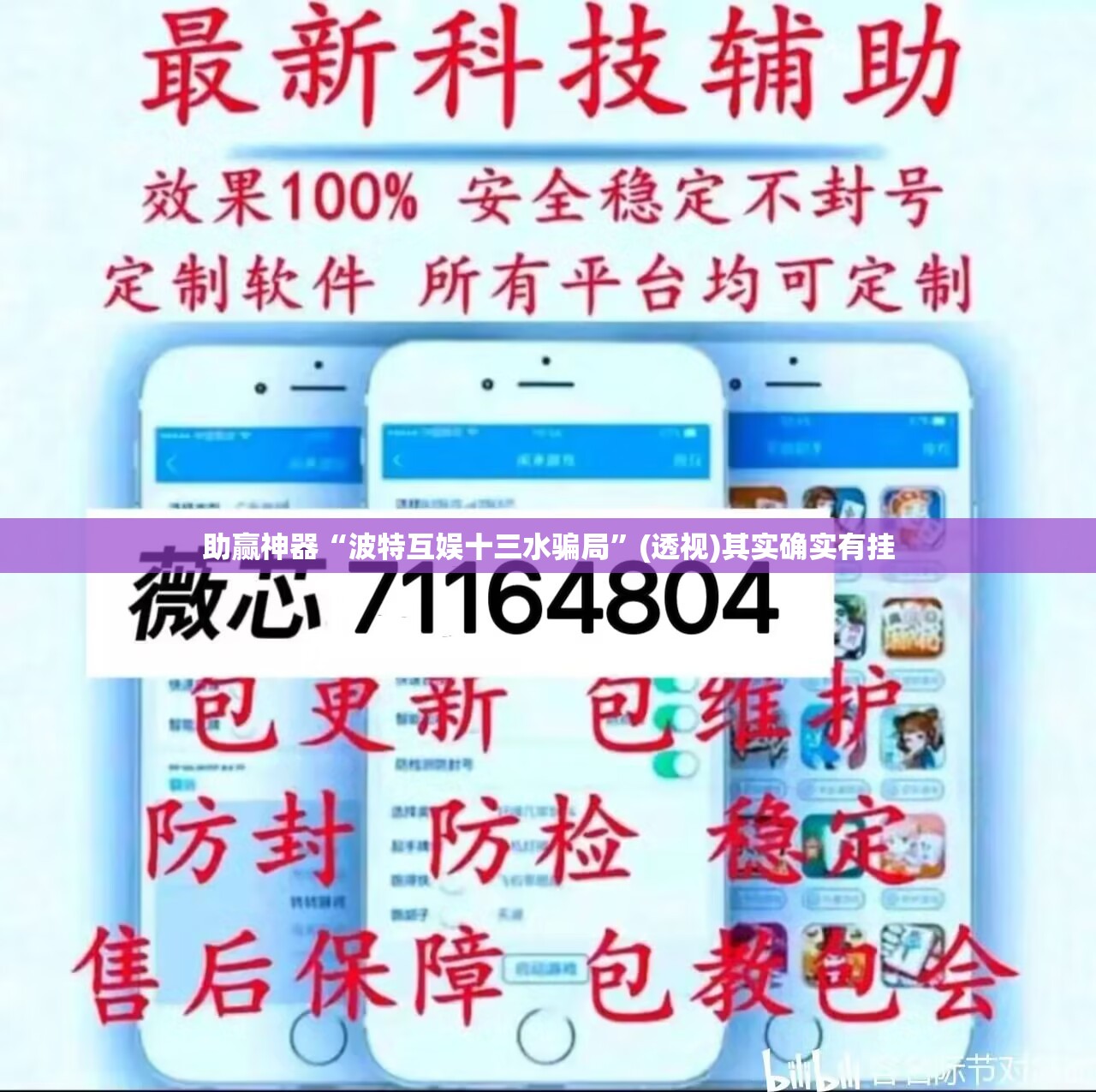 助赢神器“波特互娱十三水骗局”(透视)其实确实有挂