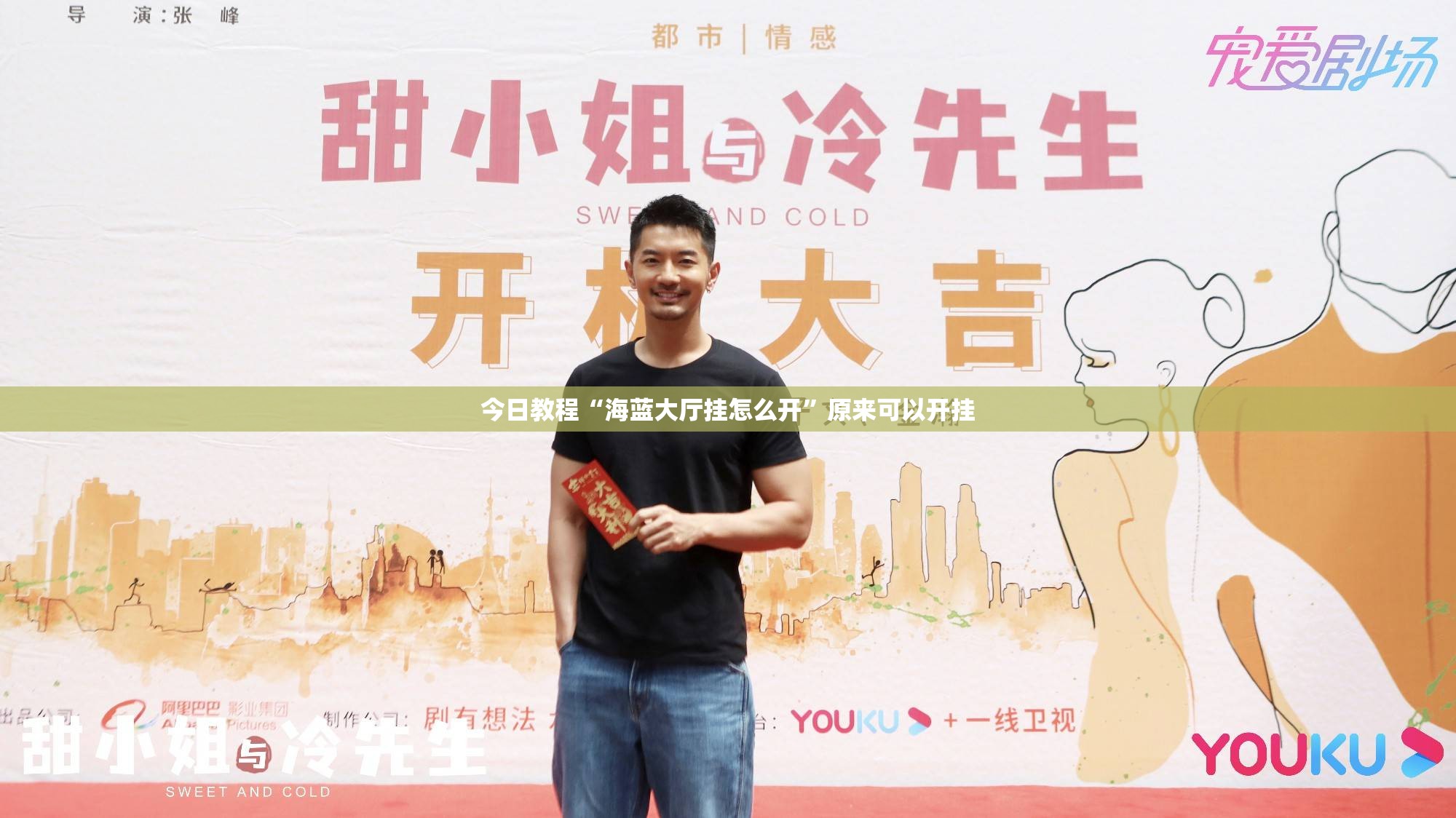 今日教程“海蓝大厅挂怎么开”原来可以开挂