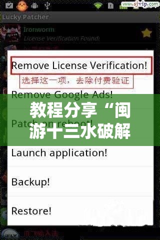 教程分享“闽游十三水破解器”开挂辅助脚本+详细开挂安装教程