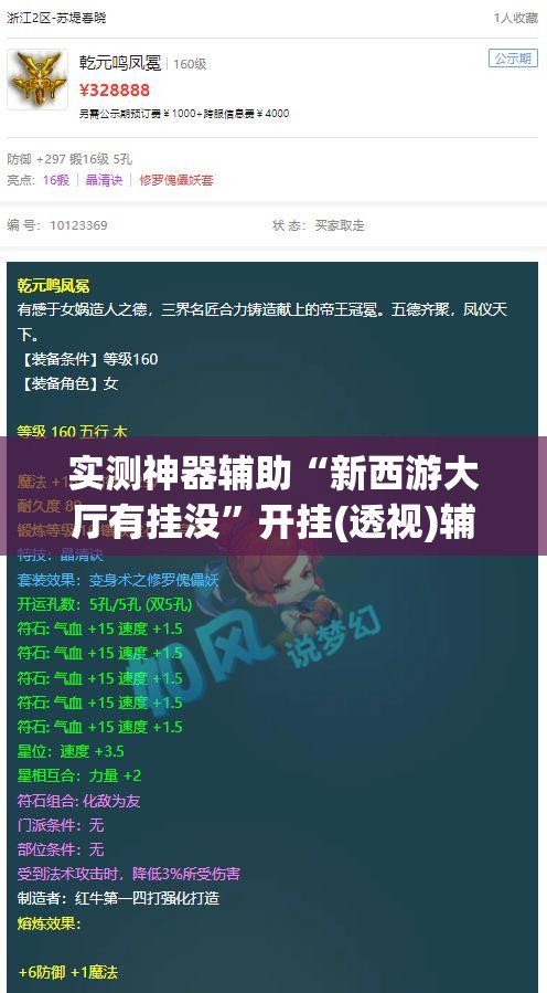 实测神器辅助“新西游大厅有挂没”开挂(透视)辅助神器