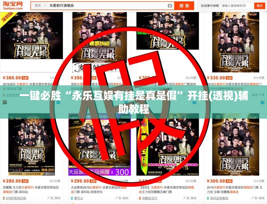 一键必胜“永乐互娱有挂是真是假”开挂(透视)辅助教程