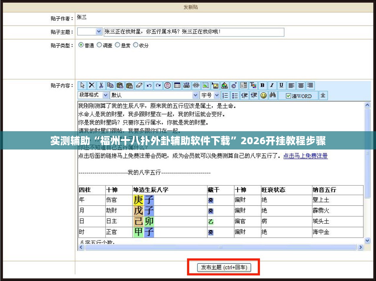 实测辅助“福州十八扑外卦辅助软件下载”2026开挂教程步骤