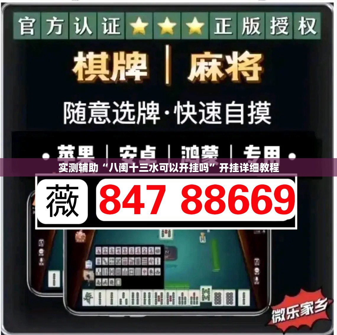 实测辅助“八闽十三水可以开挂吗”开挂详细教程