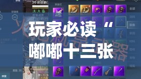 玩家必读“嘟嘟十三张有挂吗	”开挂(透视)辅助神器