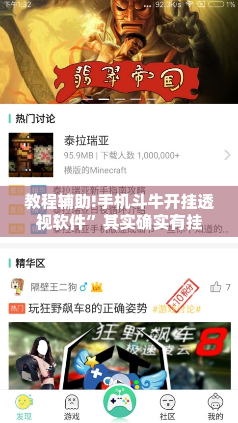 教程辅助!手机斗牛开挂透视软件	”其实确实有挂