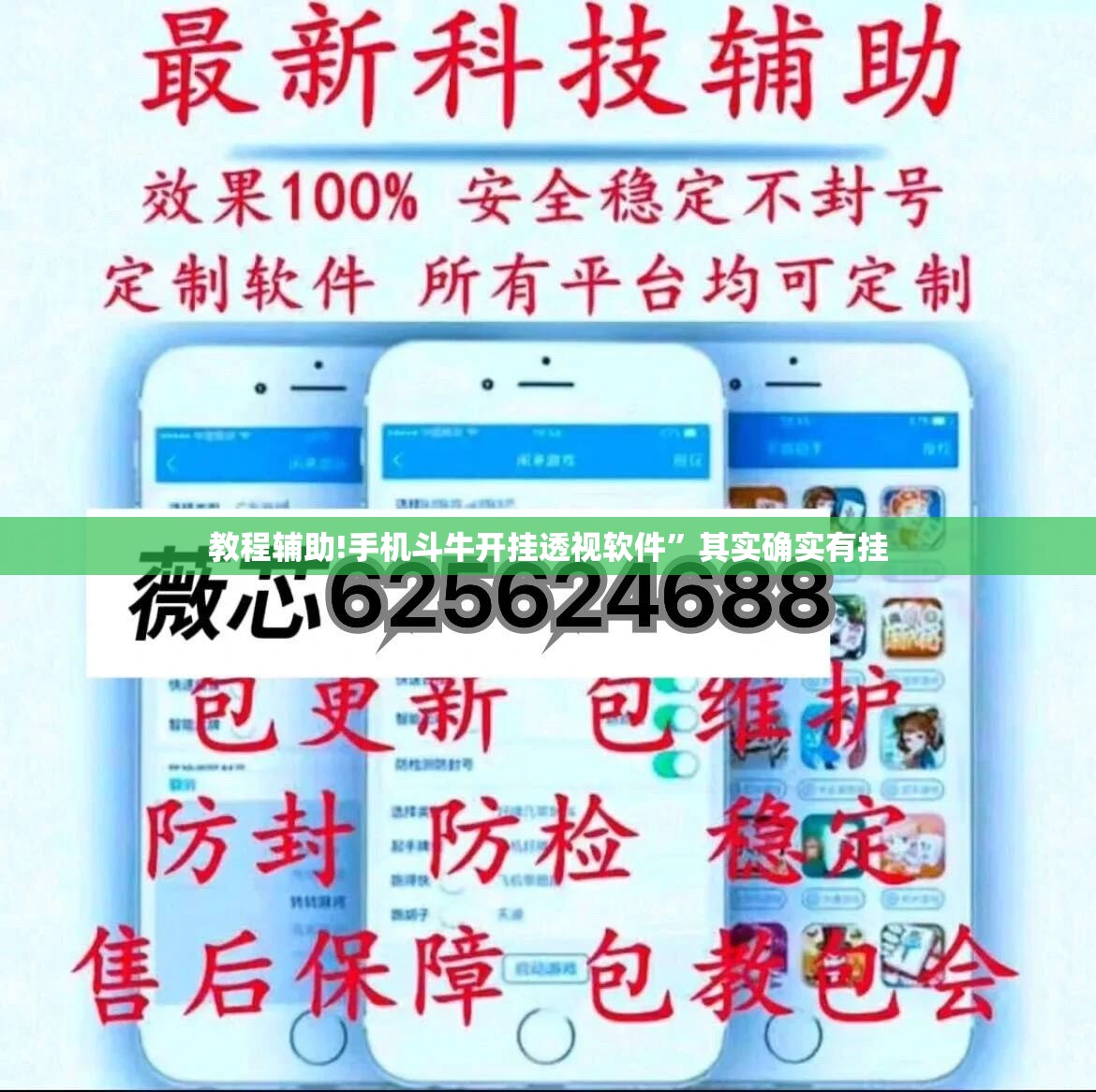 教程辅助!手机斗牛开挂透视软件”其实确实有挂