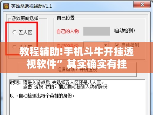 教程辅助!手机斗牛开挂透视软件”其实确实有挂