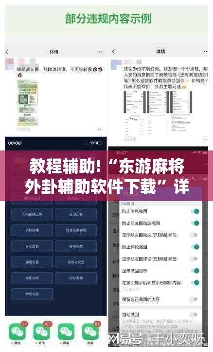 教程辅助!“东游麻将外卦辅助软件下载”详细分享装挂步骤