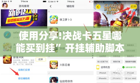 使用分享!决战卡五星哪能买到挂”开挂辅助脚本+详细开挂安装教程