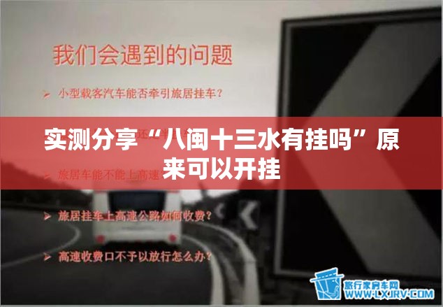 实测分享“八闽十三水有挂吗	”原来可以开挂