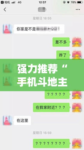 强力推荐“手机斗地主怎么能赢”(免费)开挂辅助教学(最新辅助开挂教程)
