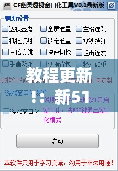 教程更新!：新518互游外卦辅助软件下载”开挂(透视)辅助教程