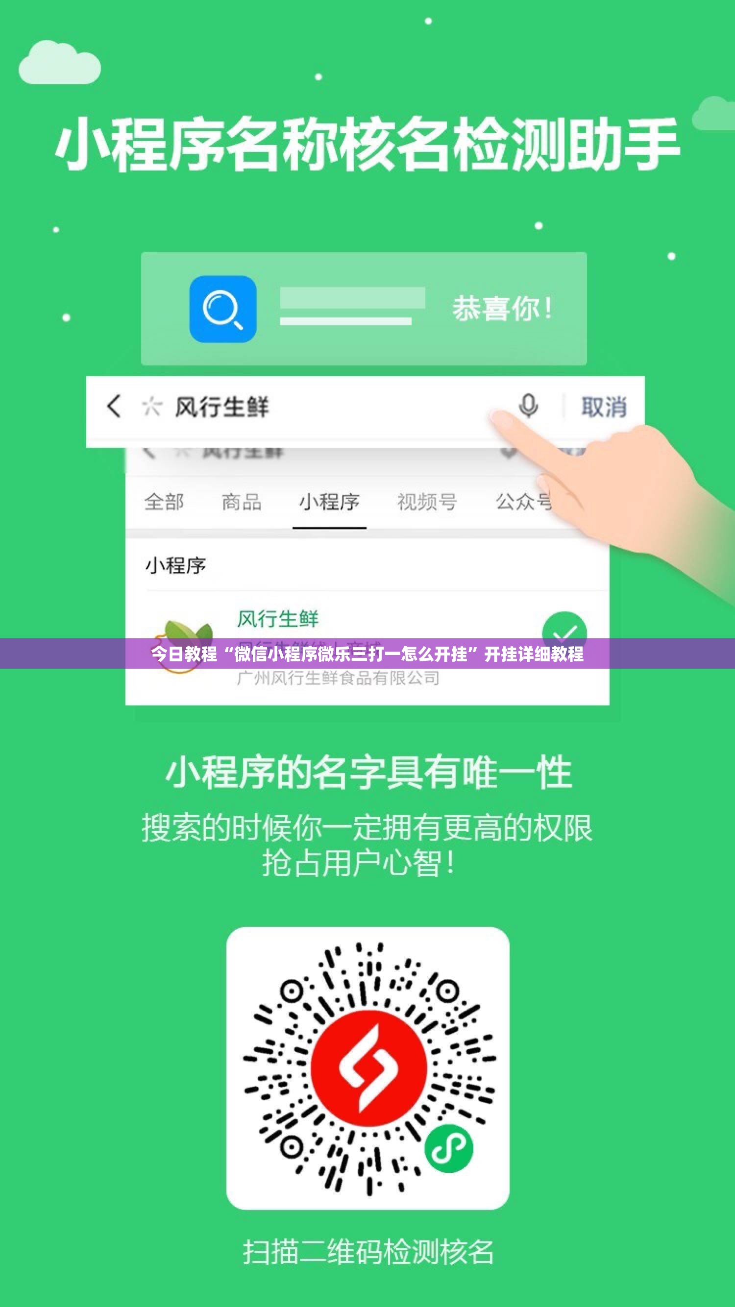 今日教程“微信小程序微乐三打一怎么开挂”开挂详细教程