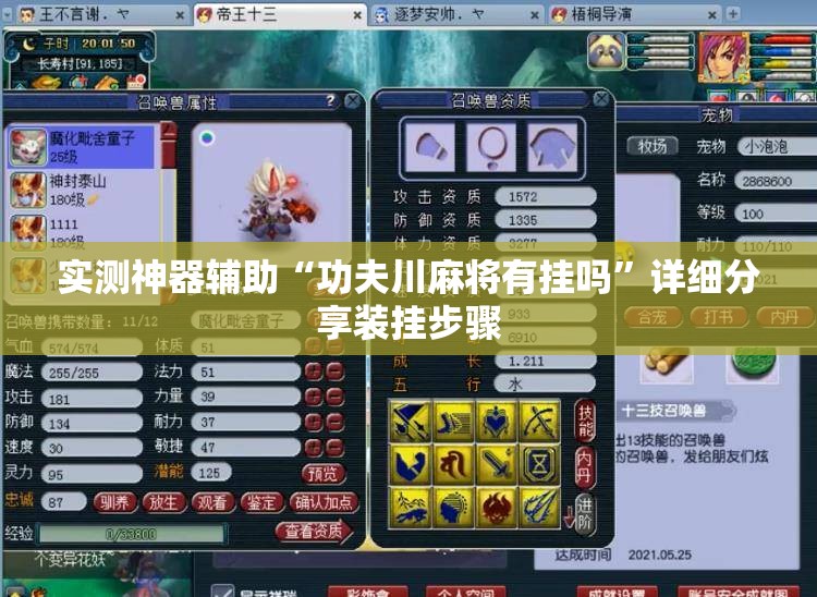 实测神器辅助“功夫川麻将有挂吗”详细分享装挂步骤