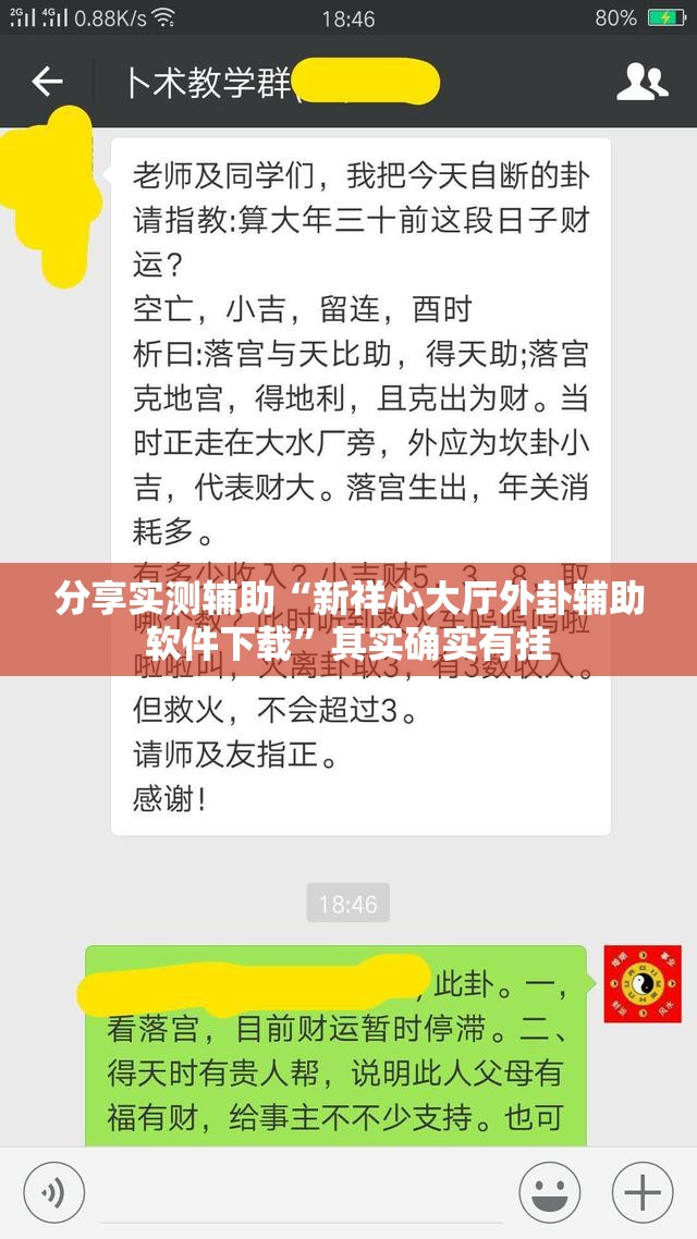 分享实测辅助“新祥心大厅外卦辅助软件下载	”其实确实有挂