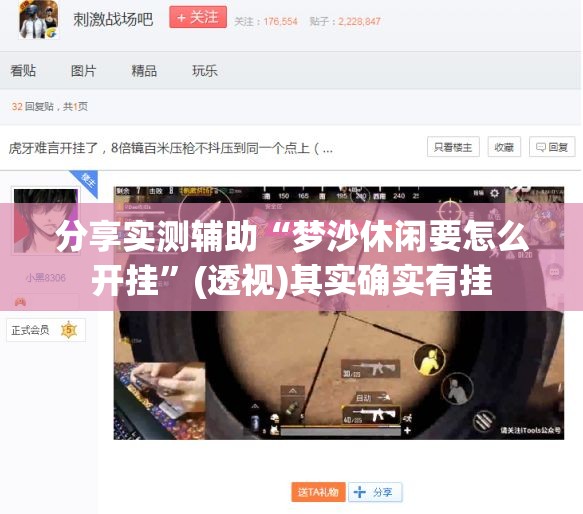 分享实测辅助“梦沙休闲要怎么开挂	”(透视)其实确实有挂